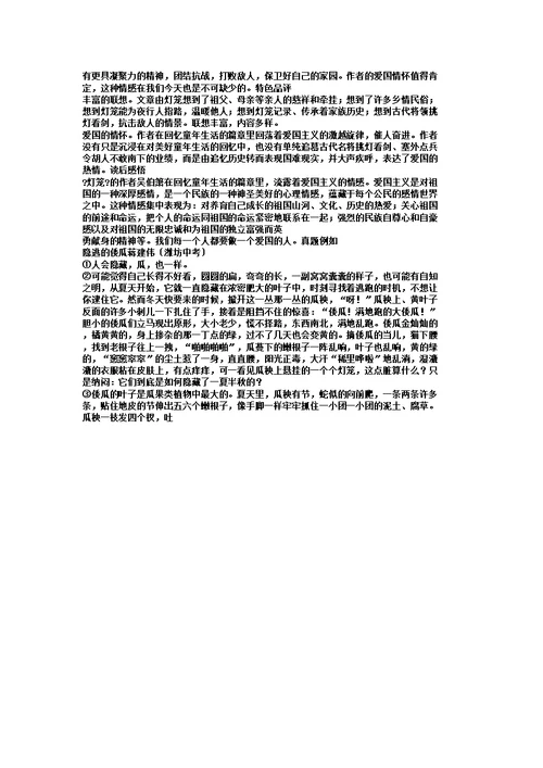 新人教八年级语文下册教案《灯笼》