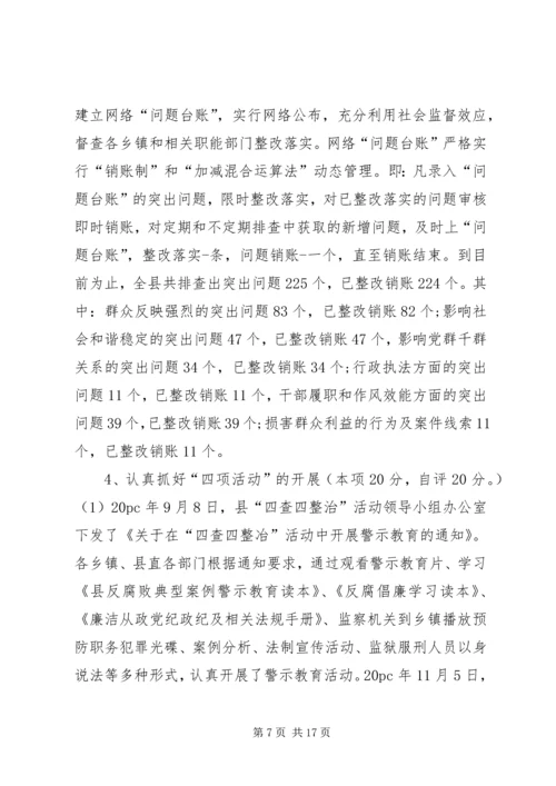 四治自查自纠报告-四查四治自查自纠报告.docx