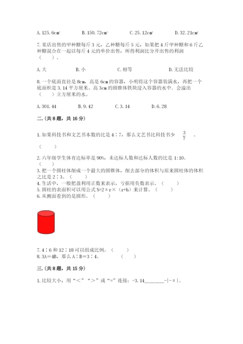 西师大版小升初数学模拟试卷含答案【完整版】.docx