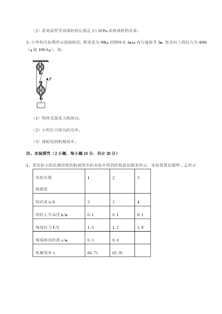 滚动提升练习广东深圳市高级中学物理八年级下册期末考试定向训练试题（解析版）.docx