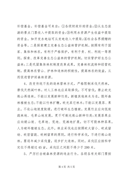 促进生态文明建设议案范文.docx