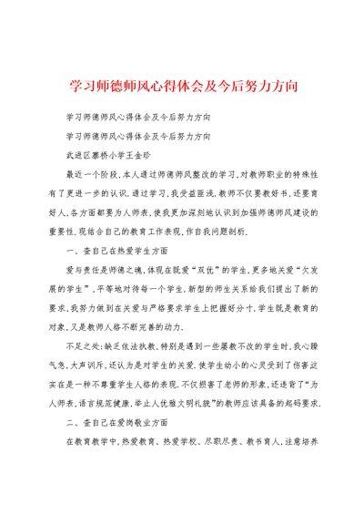 学习师德师风心得体会及今后努力方向