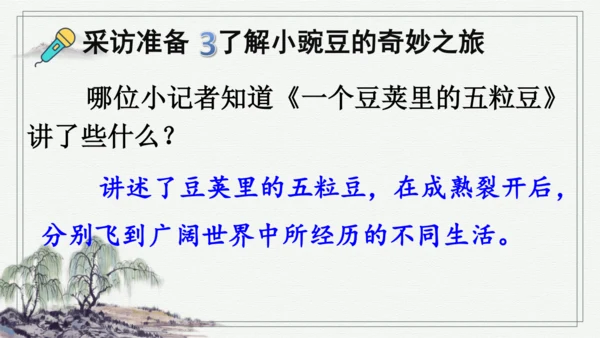 部编版四年级上册语文 5 一个豆荚里的五粒豆  课件