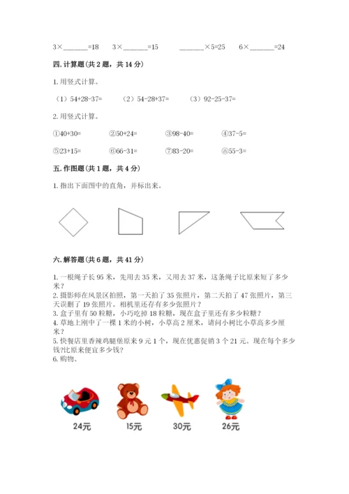 小学数学二年级上册期中测试卷带答案（完整版）.docx