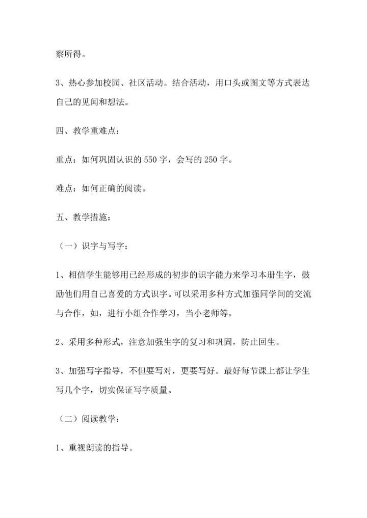 小学语文一年级下册教学计划