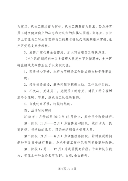 改进干部工作作风工作计划[范文].docx