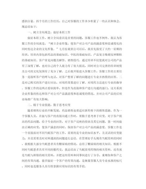 精编之客服人员工作总结范文.docx