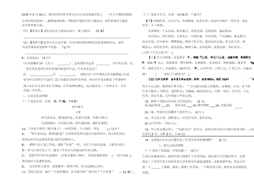 八年级语文上册期中测试题及答案