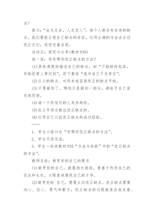 道德与法治七年级上册教案.docx