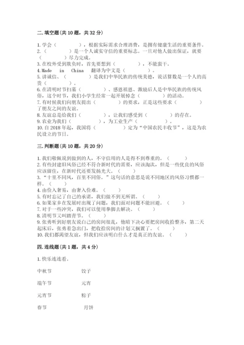 部编版四年级下册道德与法治期末测试卷附参考答案（名师推荐）.docx