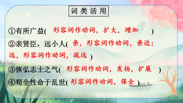 23《出师表》课件