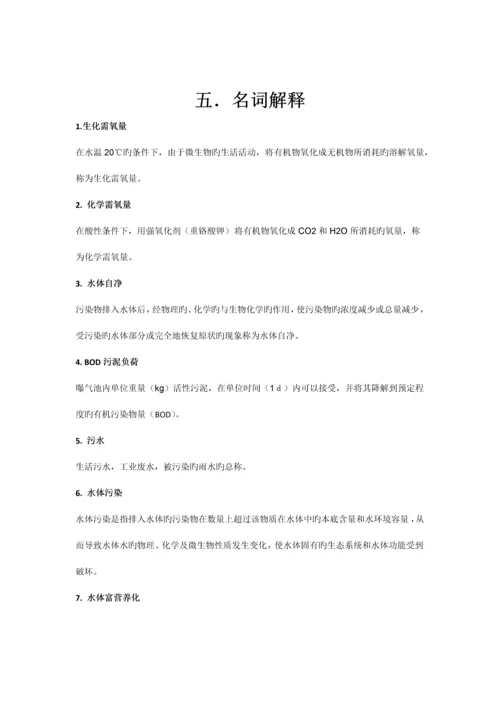 排水工程复习题.docx