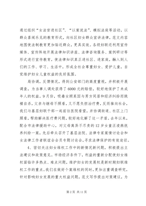 妇女维权问题调研报告 (13).docx