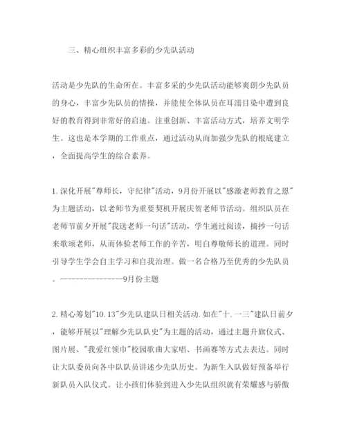 精编学校少先队个人工作参考计划范文.docx