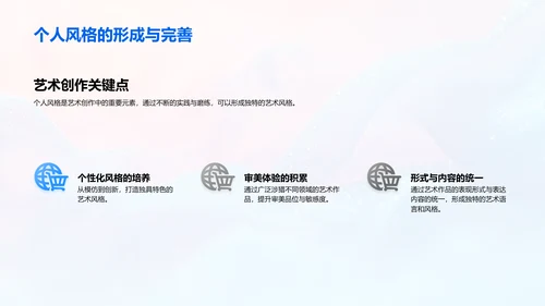 艺术流派解析讲座