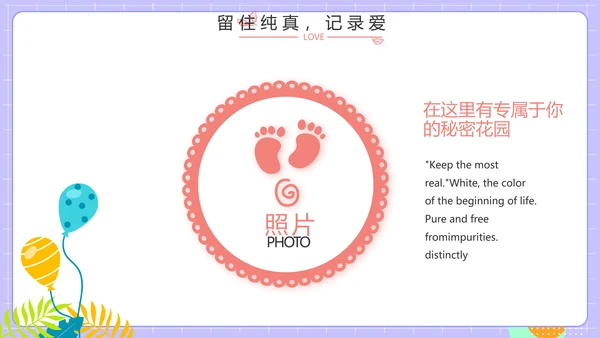 紫色班干部竞选小升初个人简历自我介绍PPT