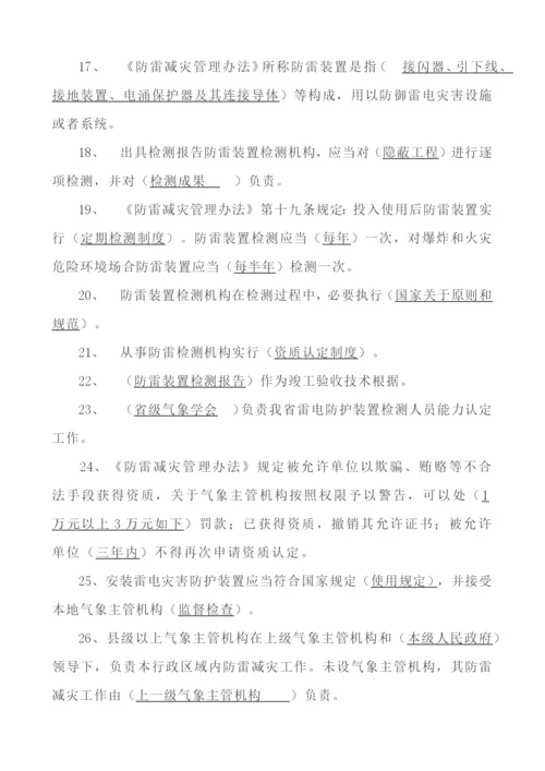 2021年防雷检测专业技术人员能力认定考试题库.docx