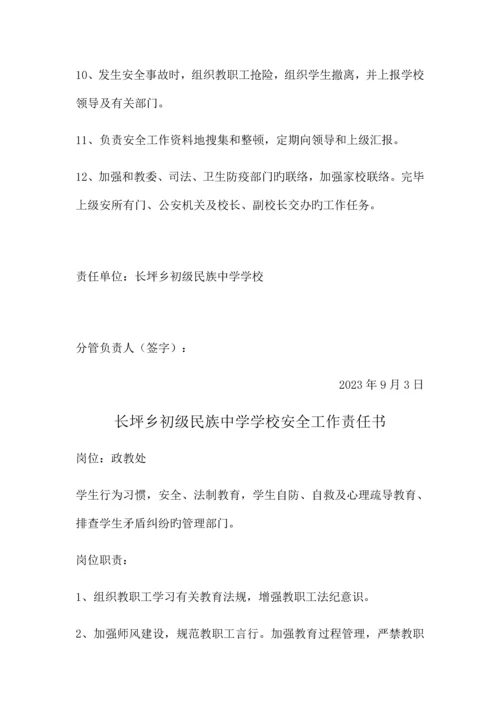 学校各部门安全责任书.docx