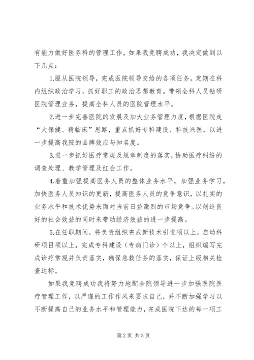 医院医务科科长竞职演讲稿 (8).docx