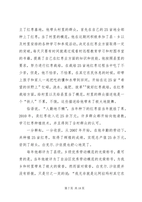 村党员致富带头人先进事迹材料.docx