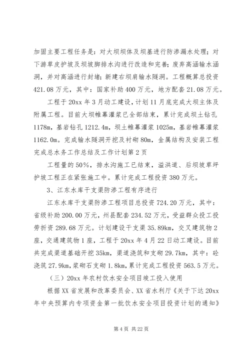 水务工作总结及工作计划.docx