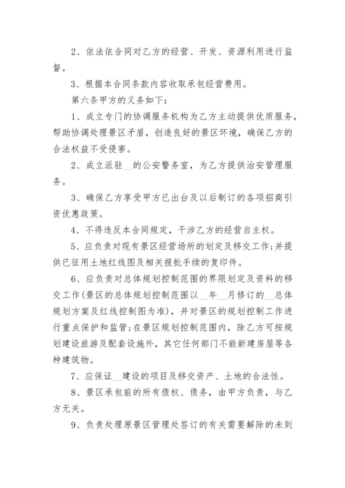 工厂经营权承包合同.docx