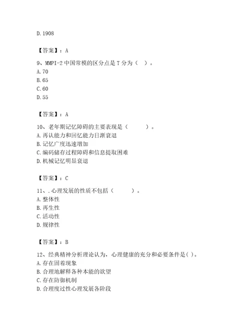 2023年心理咨询师继续教育题库预热题