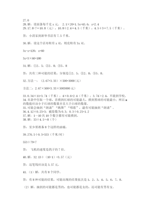 小学五年级数学应用题大全附参考答案（达标题）.docx