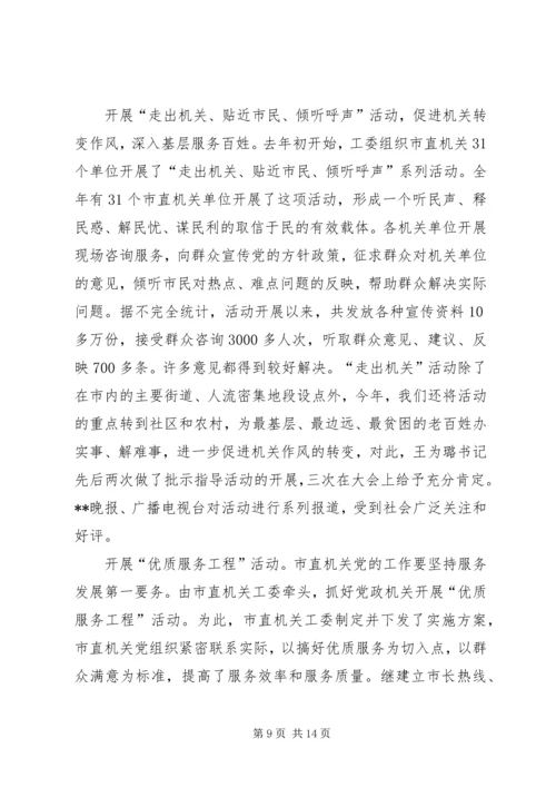 抓党建促发展工作汇报.docx