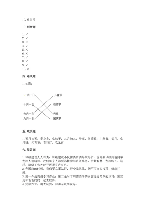 二年级上册道德与法治 期中测试卷【原创题】.docx