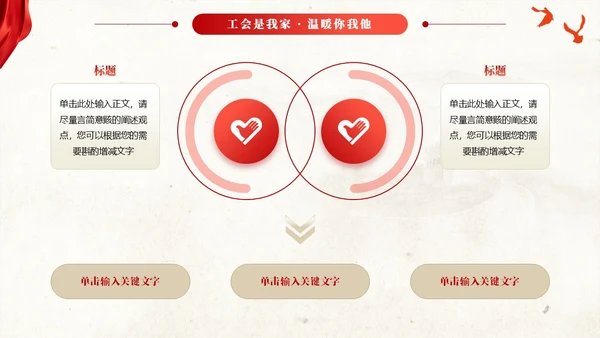 红色飘带复古工作总结汇报计划通用PPT模板工会
