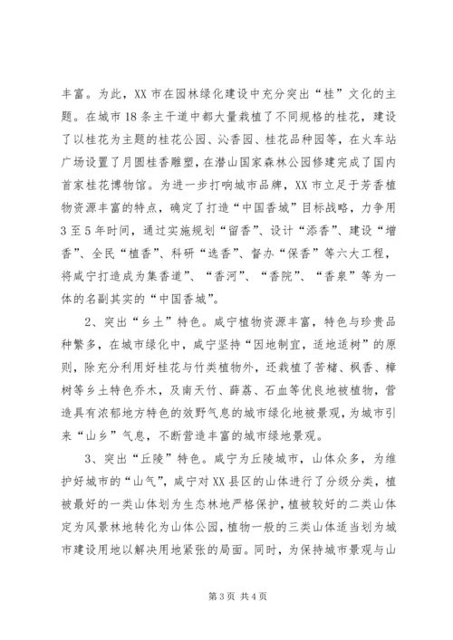 园林绿化学习考察报告 (3).docx