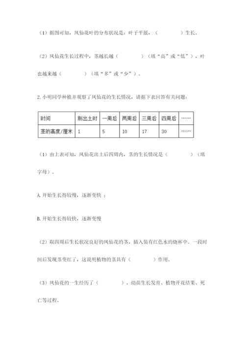 科学四年级下册第一单元《植物的生长变化》测试卷及答案【各地真题】.docx