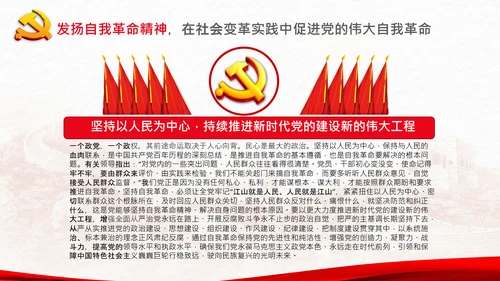 学习坚持自我革命十个坚持党课党支部PPT课件