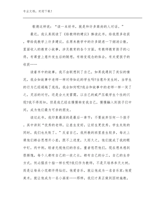 最新教师师德师风心得体会感悟优选例文10篇.docx