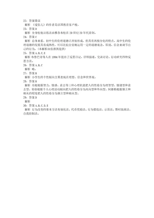 教师招聘考试复习资料教师招聘小学教育心理学通关试题每日练2021年08月04日9341