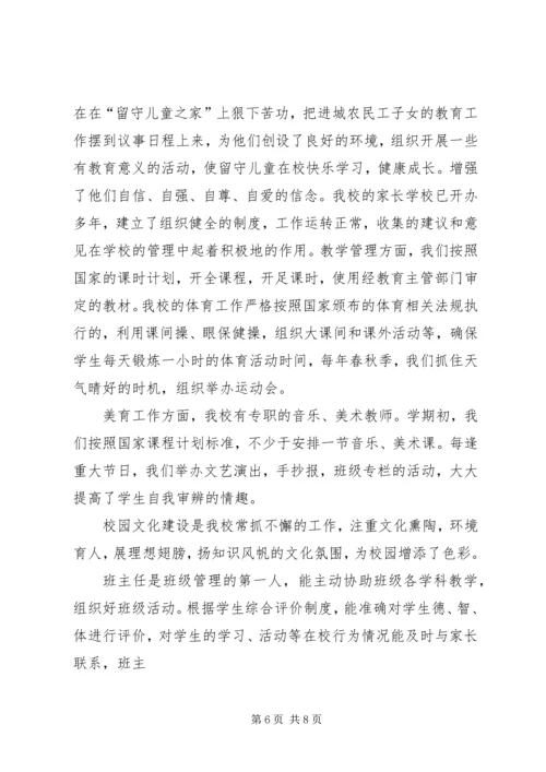 晨光小学20XX年标准化汇报材料 (2).docx