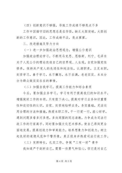 科员党性分析材料 (4).docx