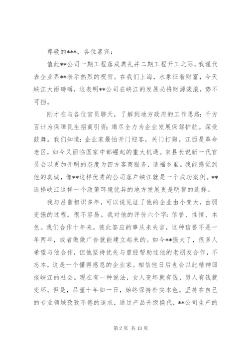 新厂落成领导讲话稿.docx