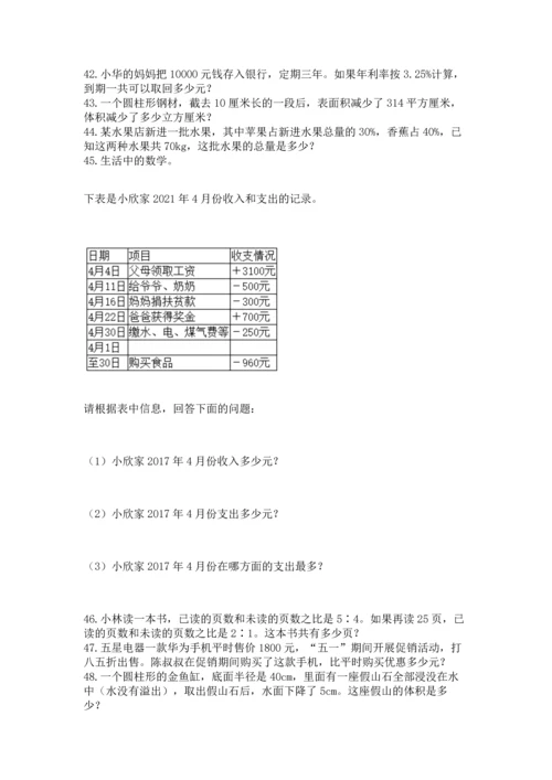 小升初数学应用题50道附完整答案（全国通用）.docx