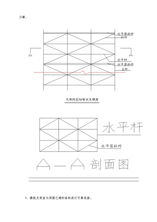 梁、板模板轮扣式钢管支撑施工方案(更改)