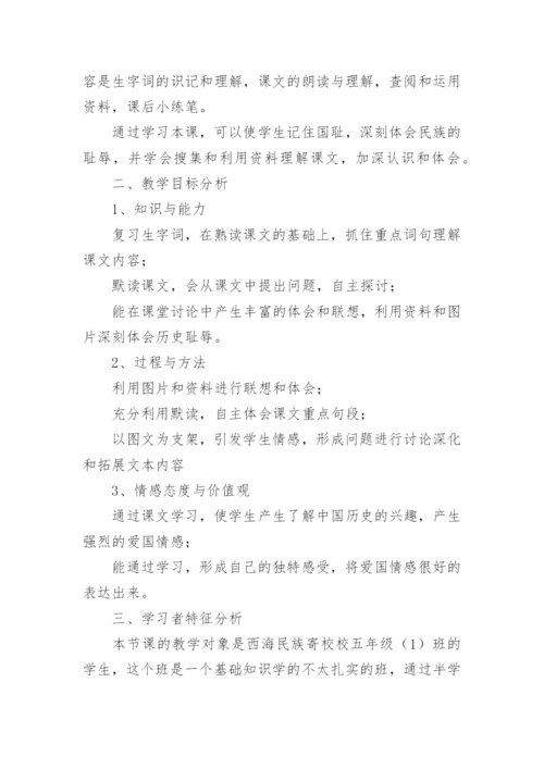 圆明园的毁灭教学设计.docx