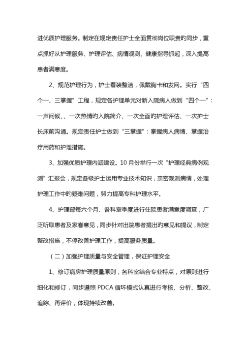 医院护理部工作计划.docx
