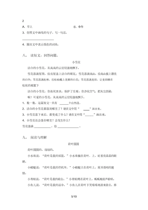 沪教版最新一年级语文上册专项阅读理解提高班日常训练