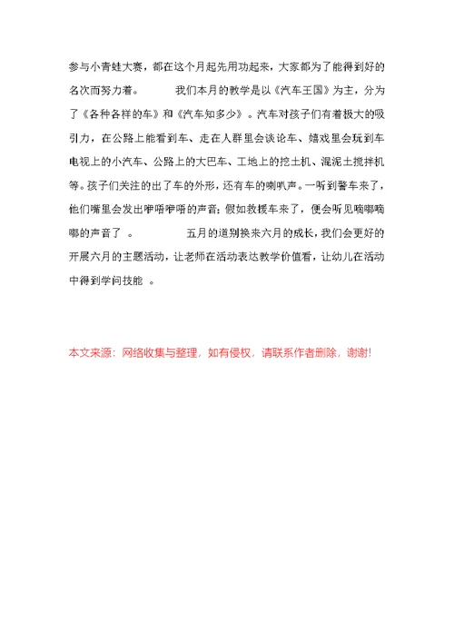 2022幼儿园五月工作总结