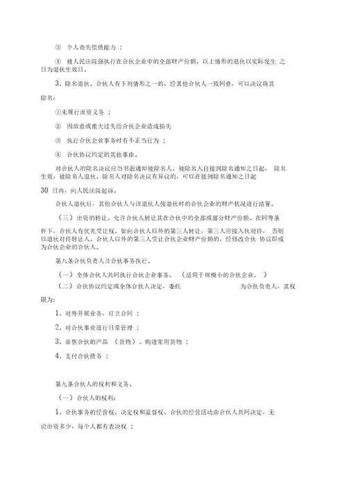 常用业务合伙合同2020