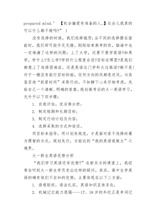 大一英语学习计划书.docx