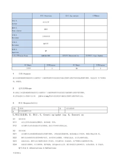 臭氧发生器操作及维护保养SOP