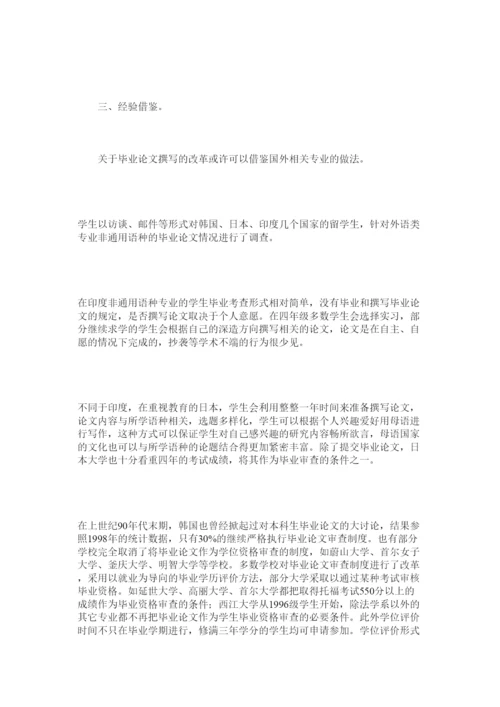 【精编】关于非通用语种本科毕业论文的几点思考.docx