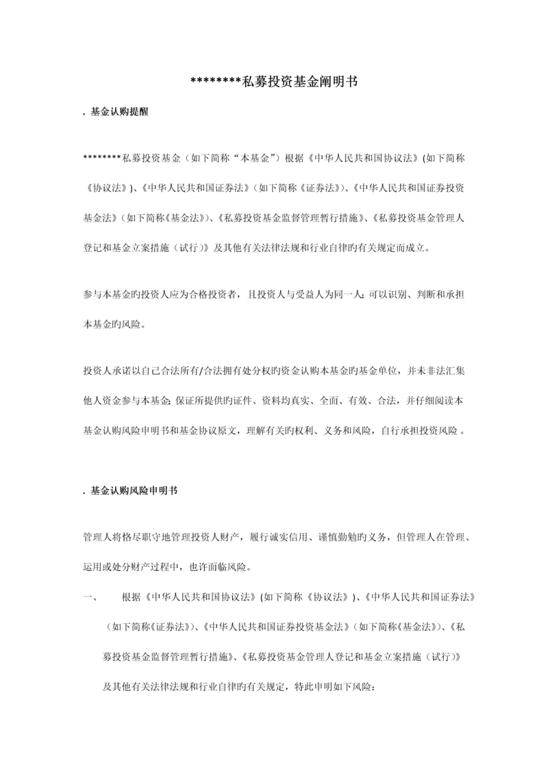 私募投资基金说明书.docx